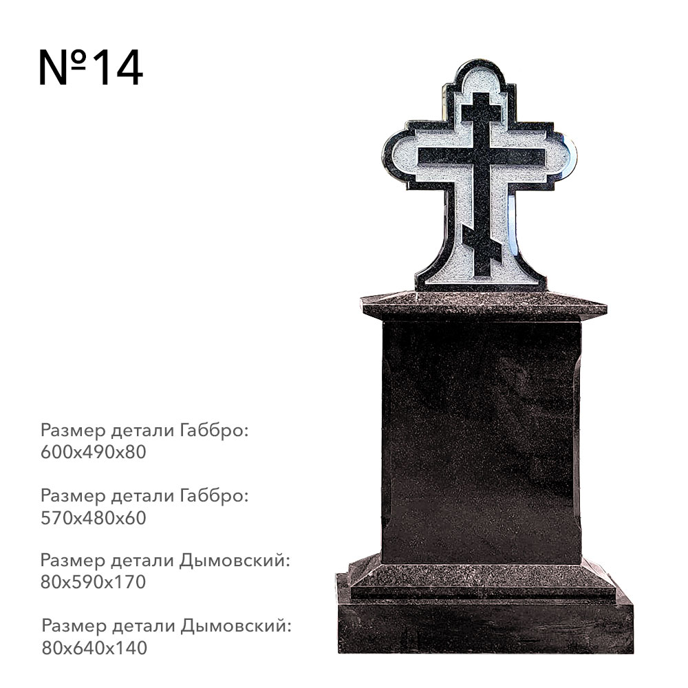 Готовые комплексы памятников в наличии в&nbsp;Сызрани | Готовый комплекс №14