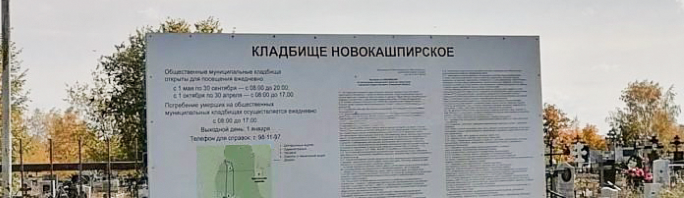 Новокашпирское кладбище