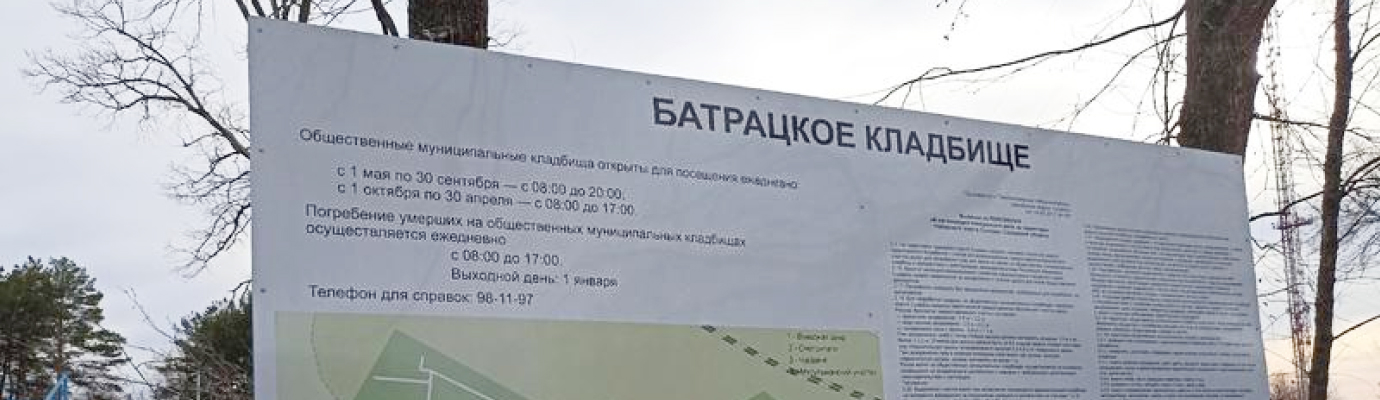 Кладбище «Батрацкая гора»